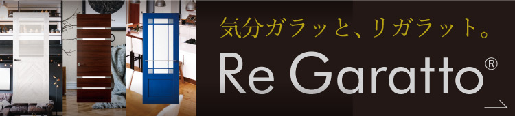 リガラット（ReGaratto）の情報はこちら