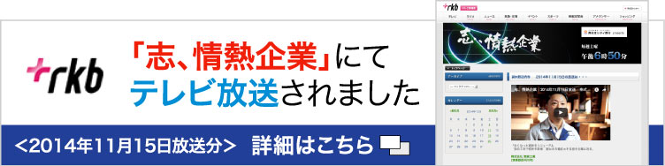 福岡にある株式会社筑紫工業が志、情熱企業にて紹介されました