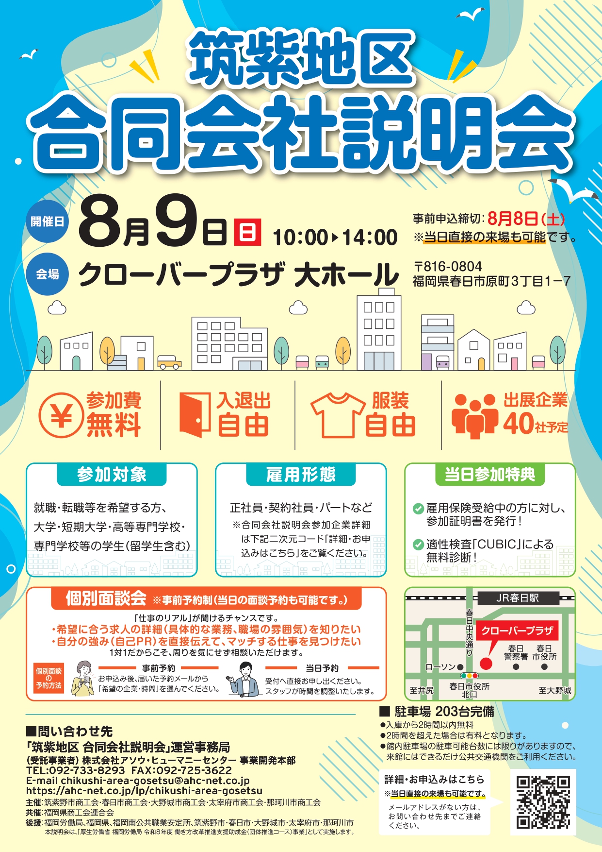 【表のみ】2026_筑紫地区合同会社説明会チラシ_fix0629cs5ol_nashi-1_page-0001.jpg