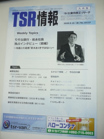 東京商工リサーチ情報誌.jpg