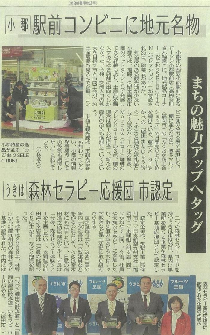 西日本新聞.JPG